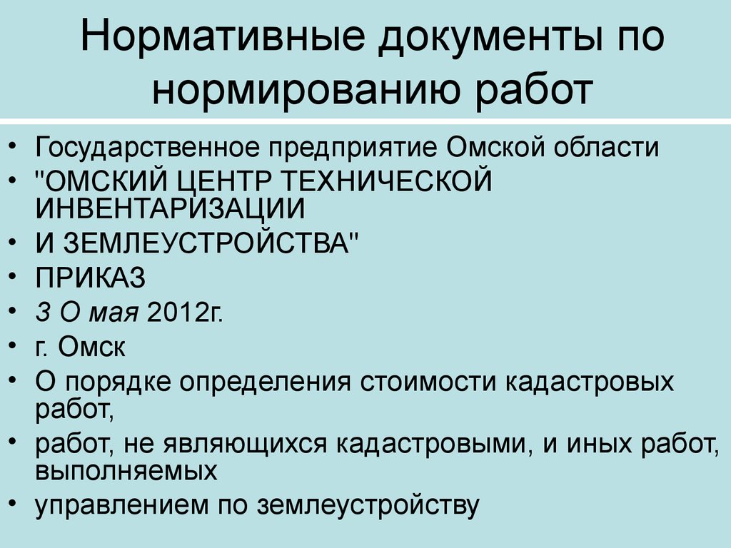 Нормировщик вакансии. Нормативные документы технического нормирования.