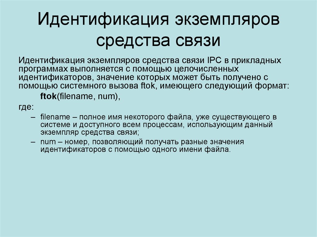 Нормально функционировать. Идентификация экземпляров. Идентифицирующая связь. Поле идентификации связи. Идентификация копий документов.