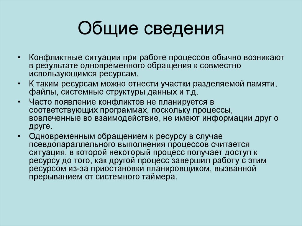 Возникнуть обычный. Общие сведения о конфликтах. Умения обеспечивающие постоянный процесс взаимодействия людей это. В процессе слушания обычно проявляются следующие этапы:. Расскажите как вы представляете обычный процесс работы.