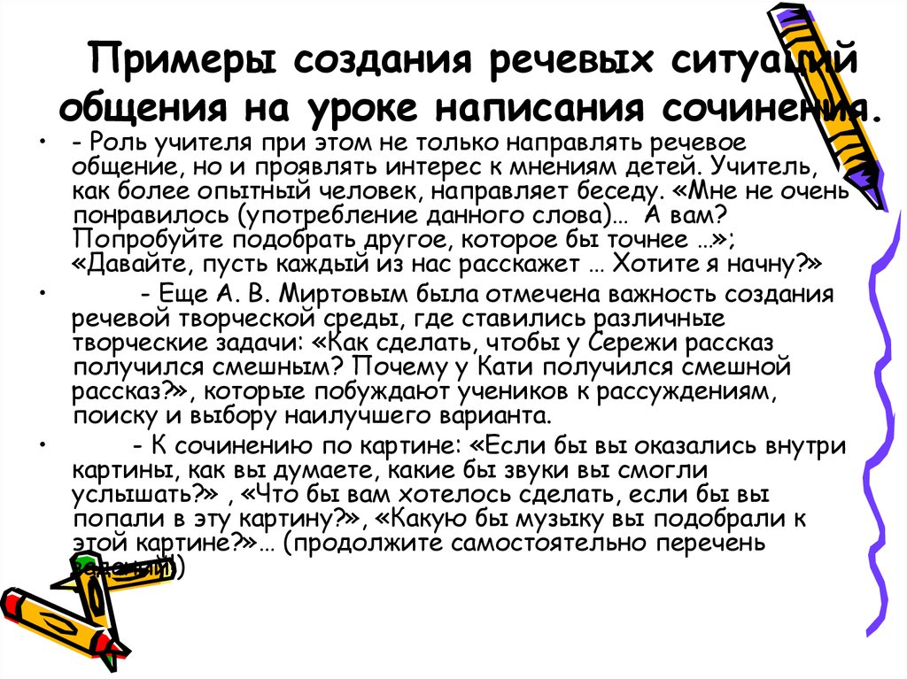 Сочинение учителю 5 класс. Ситуации общения примеры. Речевая ситуация примеры. Речевые ситуации примеры 5 класс. Ситуации речевого общения.