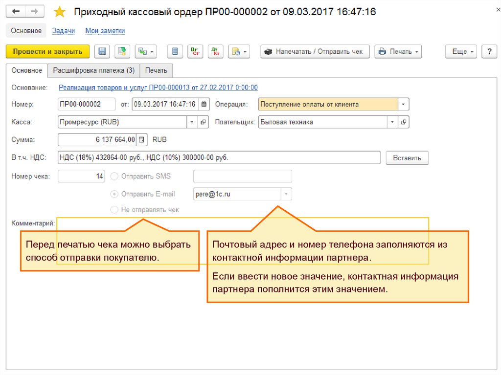 Операция по платежной карте в 1с 8 2 где найти