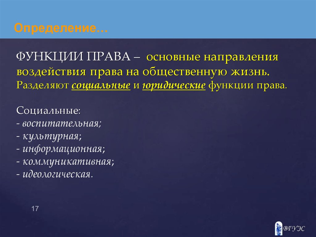 Правовая функция. Понятие и функции права. Функции права определение. Определите функции права. Отраслевые функции права.