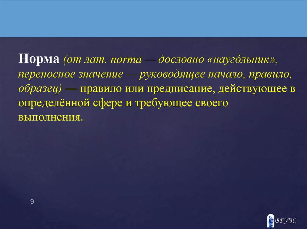 Начало правила. Абстрактное понятие Наугольника. Руководящее начало правило образец 5 букв.