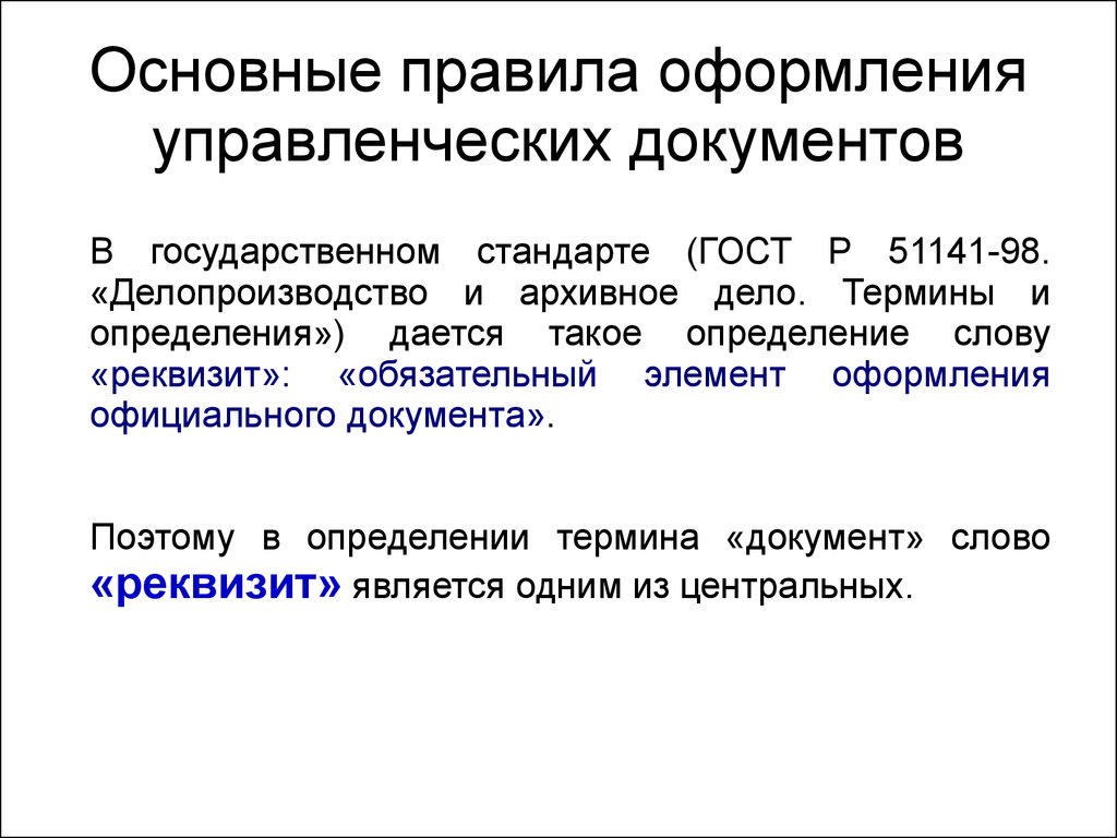 Управленческих документов образующихся в деятельности