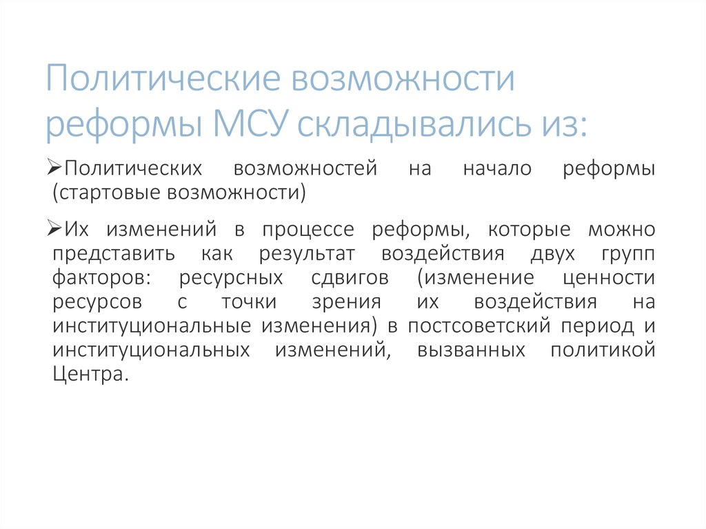 Особенности муниципального имущества. Муниципальное самоуправление в постсоветский период