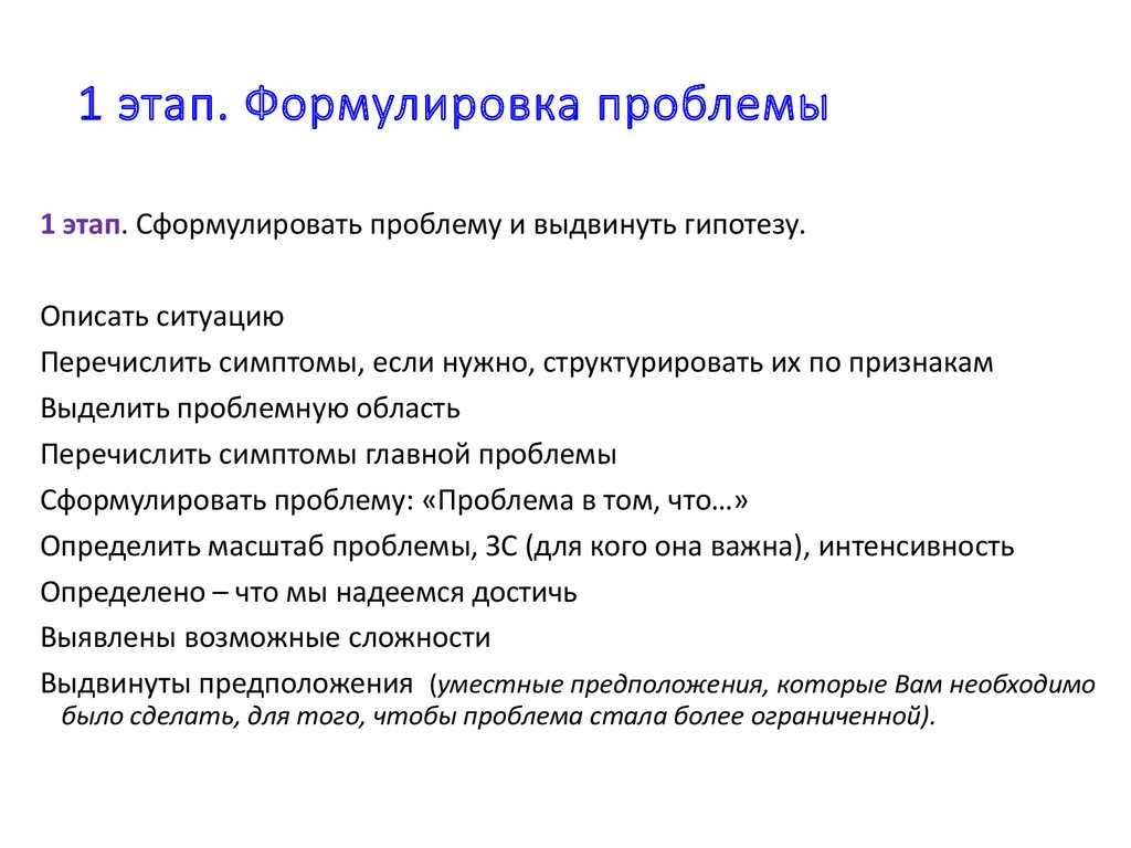 Как правильно сформулировать проблему проекта