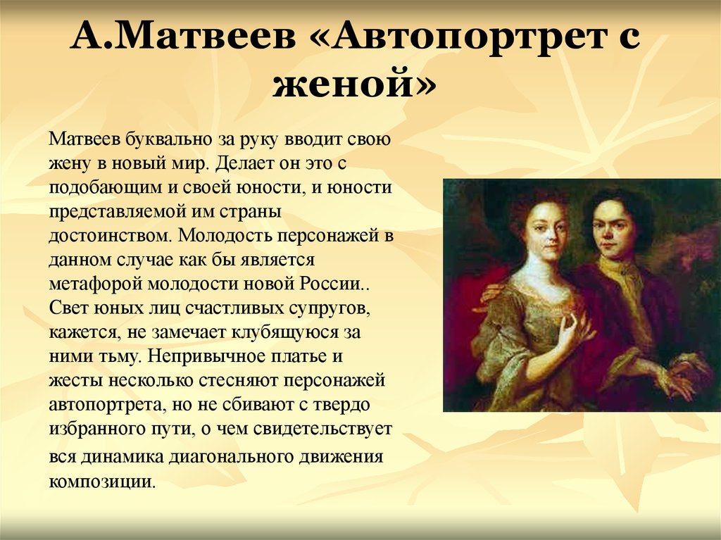 А.Матвеев «Автопортрет с женой»