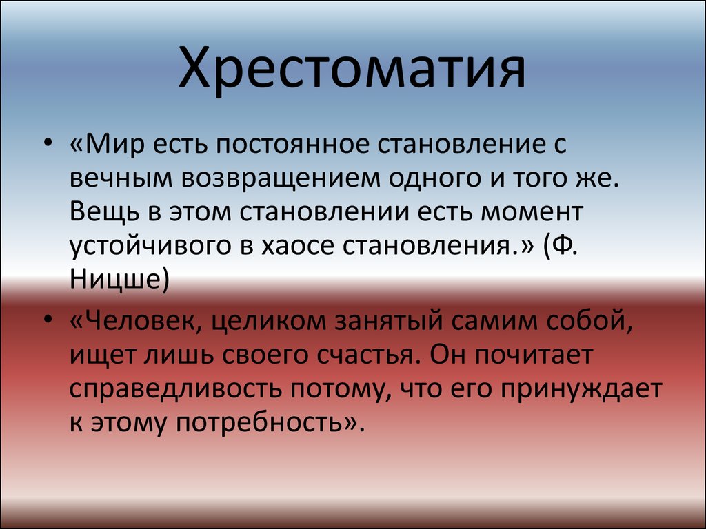 Идея вечного возвращения в философии это. Вечное становление. Становление есть. Мир как вечное становление.