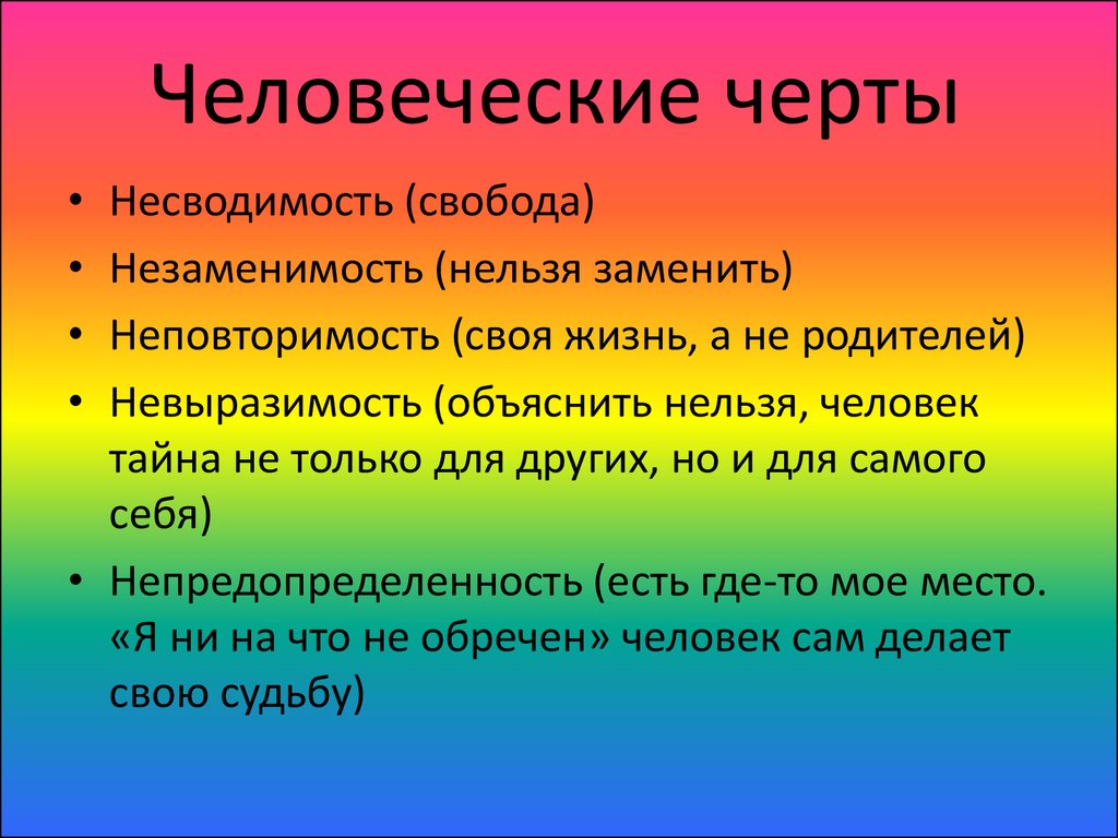 Человеческая особенность. Человеческие черты. Черты гуманного человека. Черты гуманного и антигуманного общества. Черты гуманного общества и черты антигуманного общества.