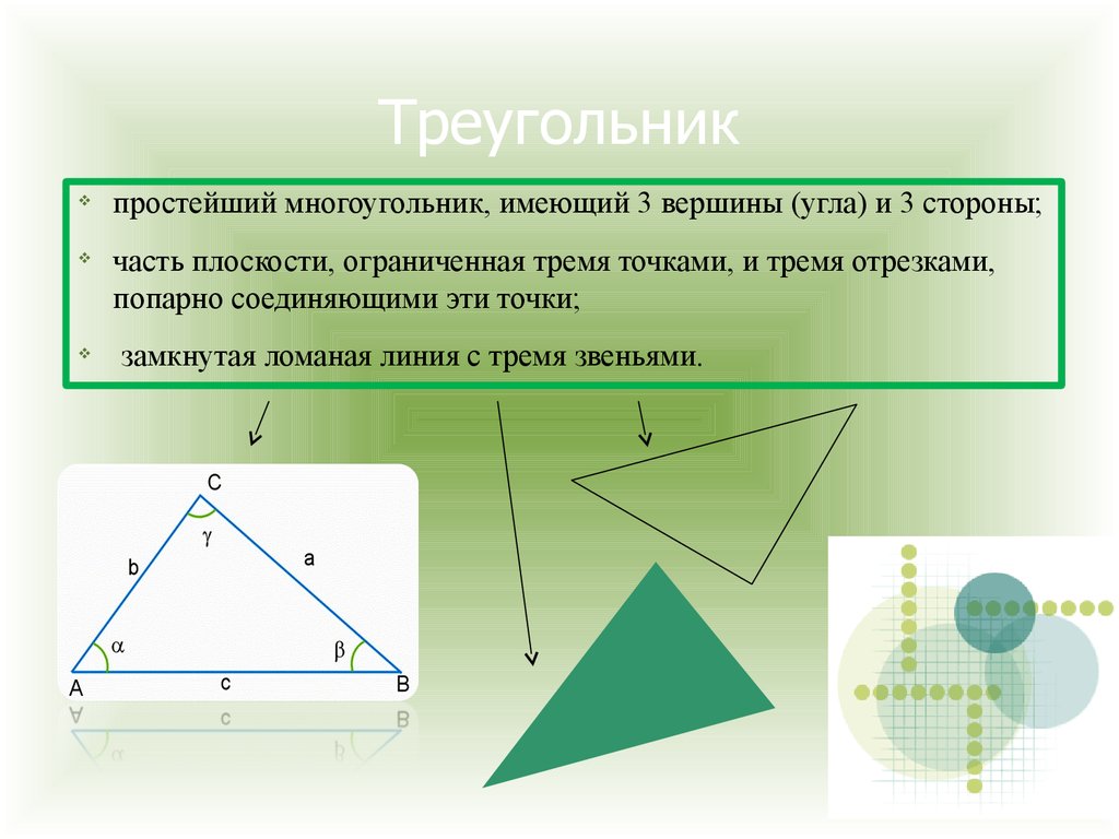 Многоугольник имеет 3 стороны. Треугольник это многоугольник. Простой треугольник. Треугольный многоугольник. Несложные треугольника.
