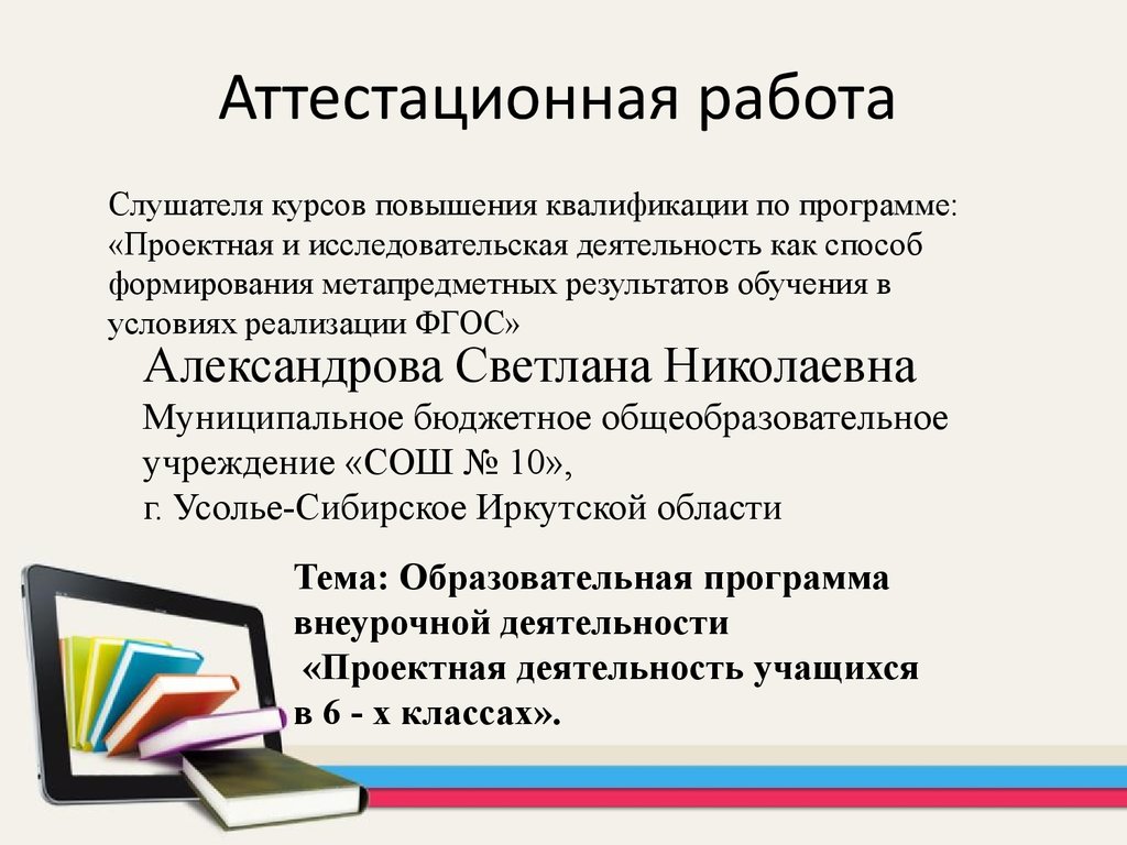 План написания аттестационной работы на высшую категорию