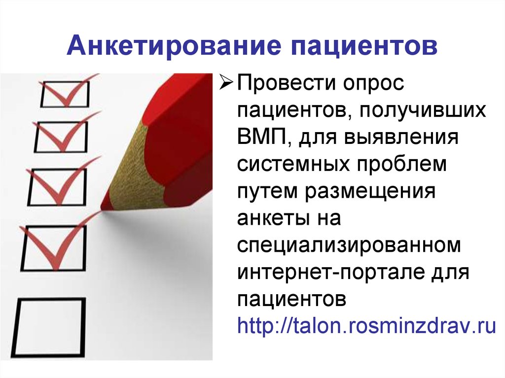 Картинки анкетирование пациентов