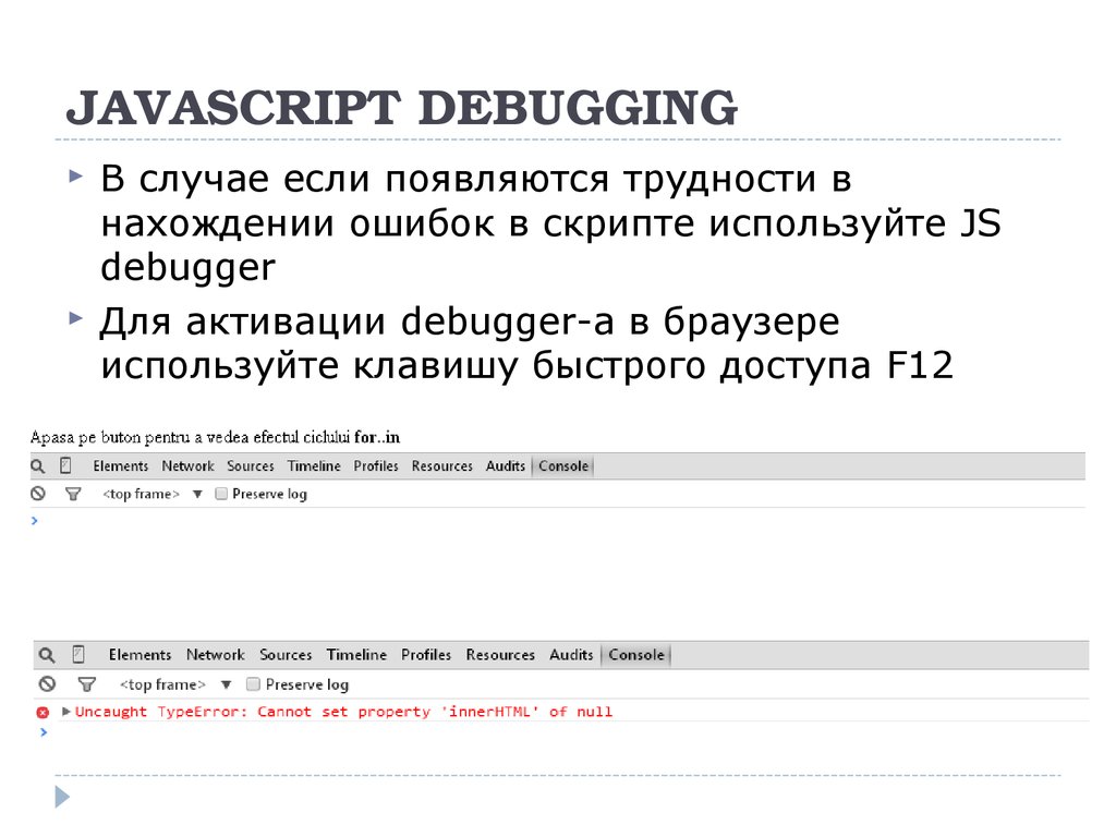 Script как пользоваться. Выражения JAVASCRIPT. Регулярные выражения JAVASCRIPT. Отладка js в браузере. Операторы JAVASCRIPT.