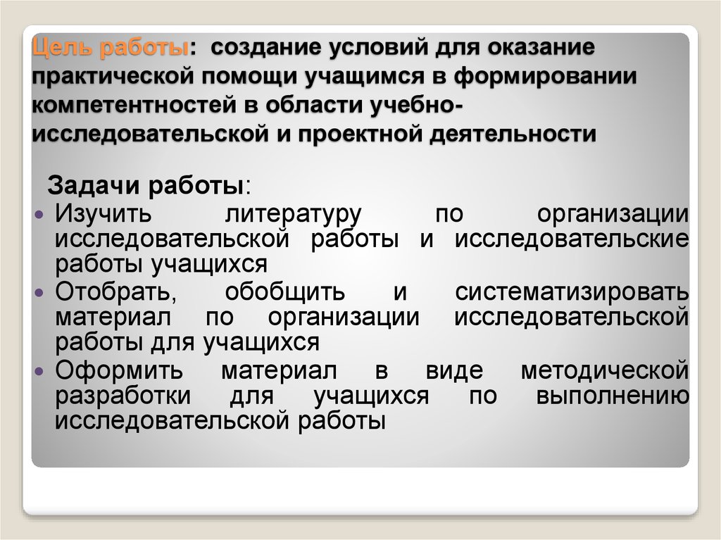 Оказание практической помощи. Для предоставления практической помощи. Слайд оказание практической помощи в организации. Оказание помощи обучающимся.