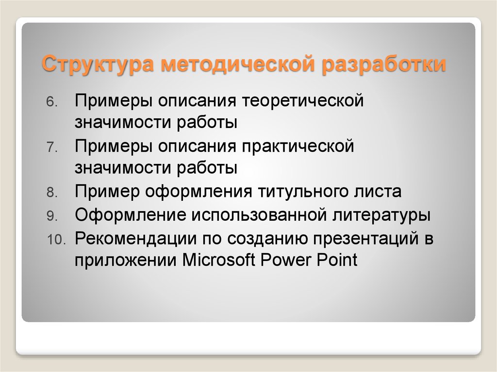 Оформление методической разработки образец