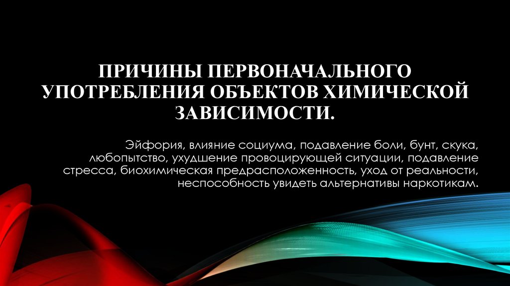 Выберите составляющие клинической картины химической зависимости