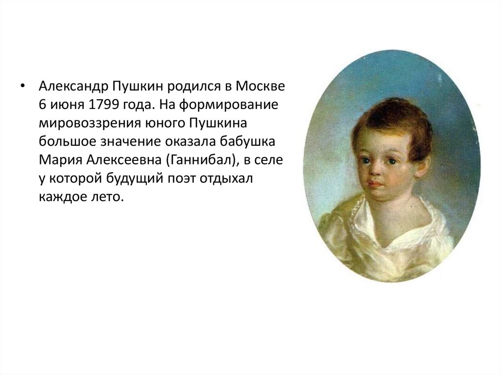 Пушкин родился в семье. Маленький Пушкин. Презентация про Пушкина.