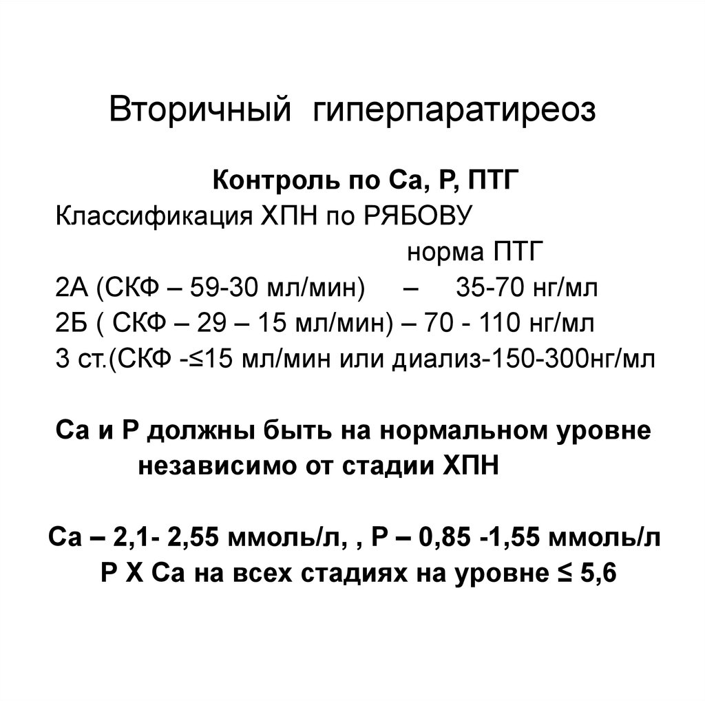 Фото вторичный гиперпаратиреоз