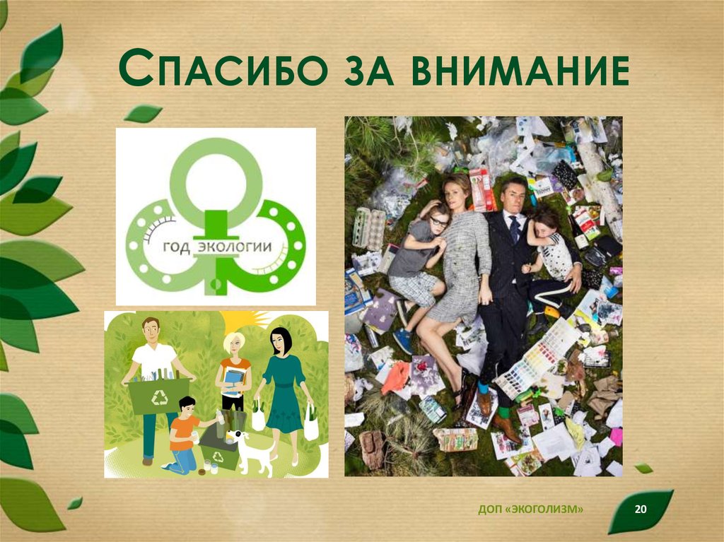 Спасибо за внимание