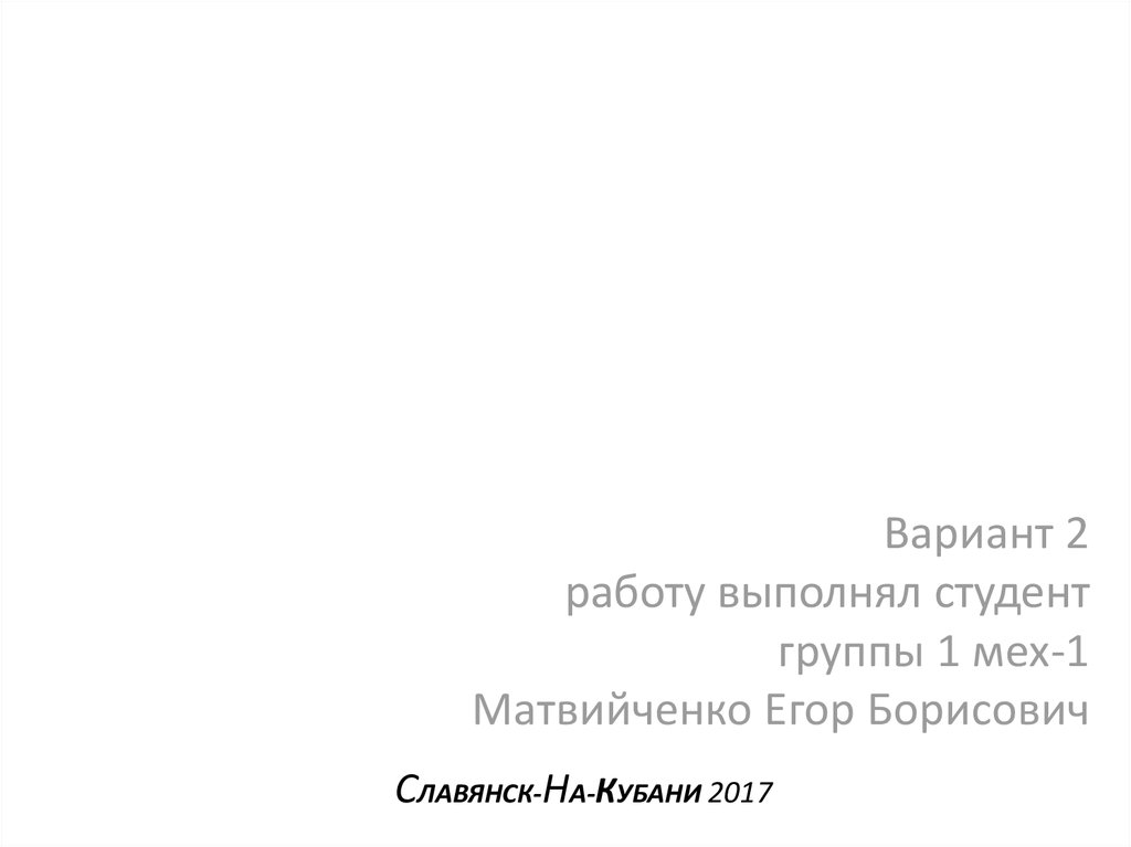 СЛАВЯНСК-НА-КУБАНИ 2017
