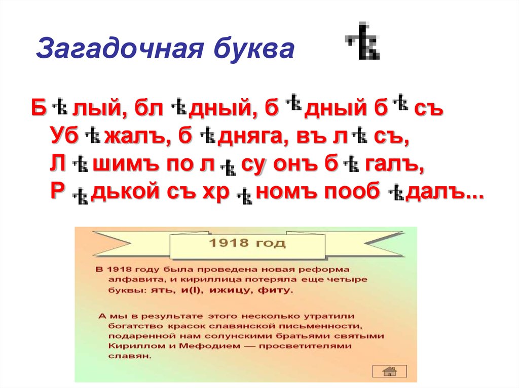 Ять это. Ять. Буква ять. Буква ять история и современность. Сообщение про букву ять.