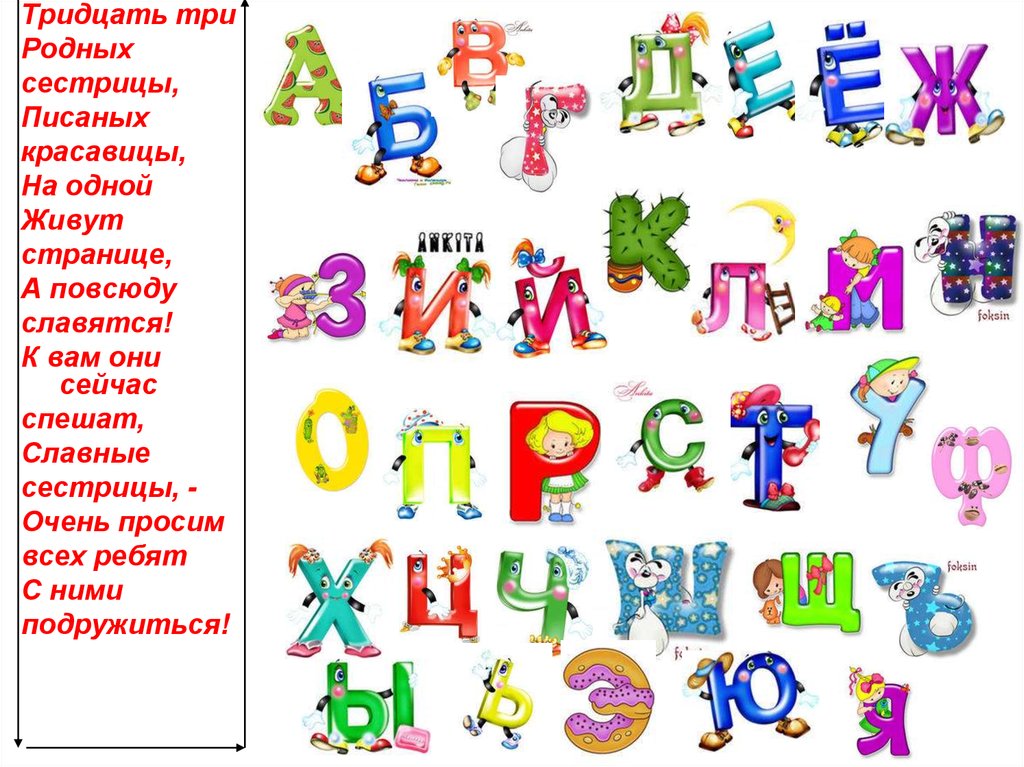 Русский язык 1 класс тема алфавит. Алфавит и буквы. Алфавит "детский". Азбука. Буквы. Алфавит на каждую букву.