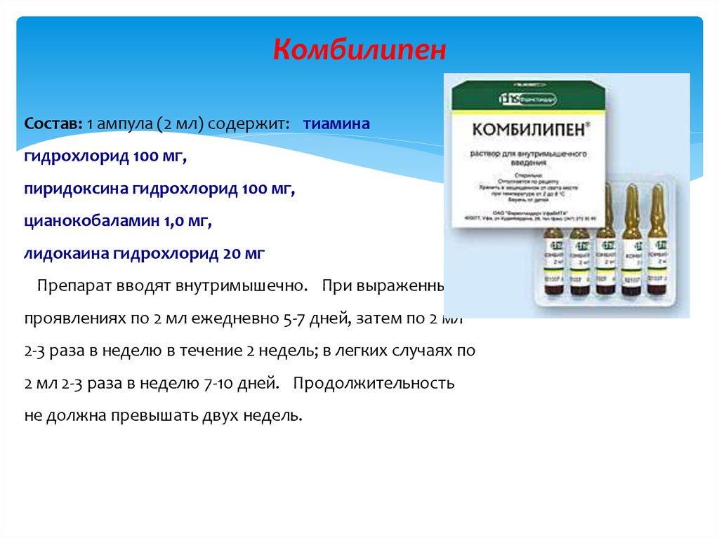 Комбиплен инструкция по применению. Состав препарата комбилипен в ампулах. Комбилипен уколы состав препарата. Комбилипен уколы состав витаминов. Препарат тиамин пиридоксин цианокобаламин в ампулах.