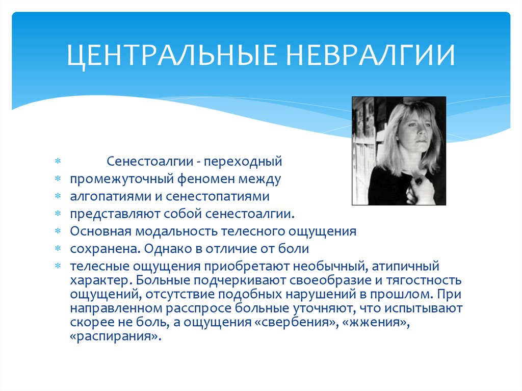 Сенестопатия что это такое простыми словами. Сенестоалгии это. Сенестопатия это в психиатрии. Сенестопатии характеризуются. Феномен промежуточной культуры.