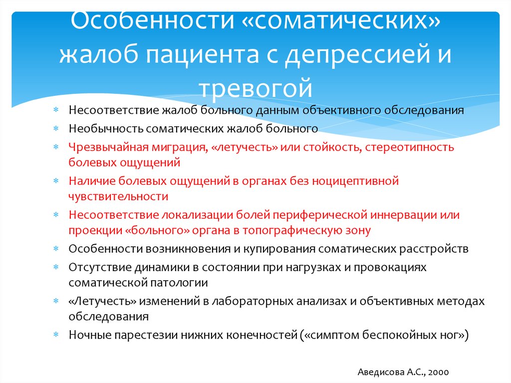 На первый план в клиническом состоянии больных с маскированными депрессиями выходит