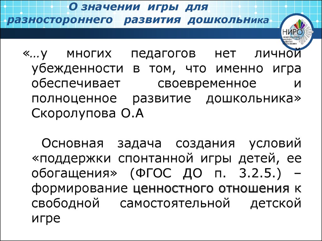 Разностороннее развитие детей в игровой деятельности - презентация онлайн