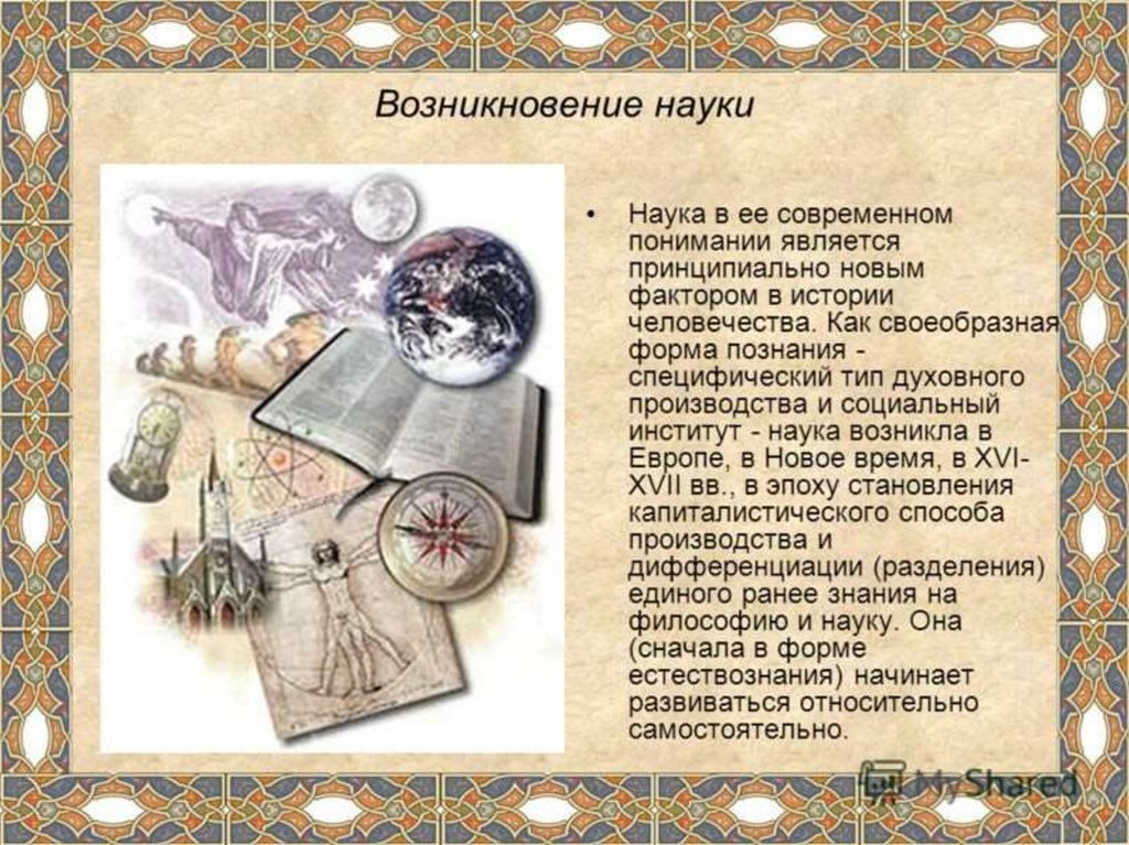 История науки презентация