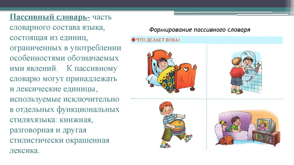 План наблюдения для проверки пассивного и активного запаса слов у ребенка 12 13 месяцев