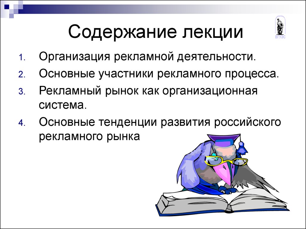 Участники содержание. Основные участники рекламного процесса. Организация рекламной деятельности. Презентация рекламная деятельность. Основные участники рекламного рынка.