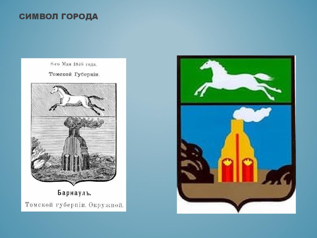 Проект о городе барнаул 2 класс окружающий мир