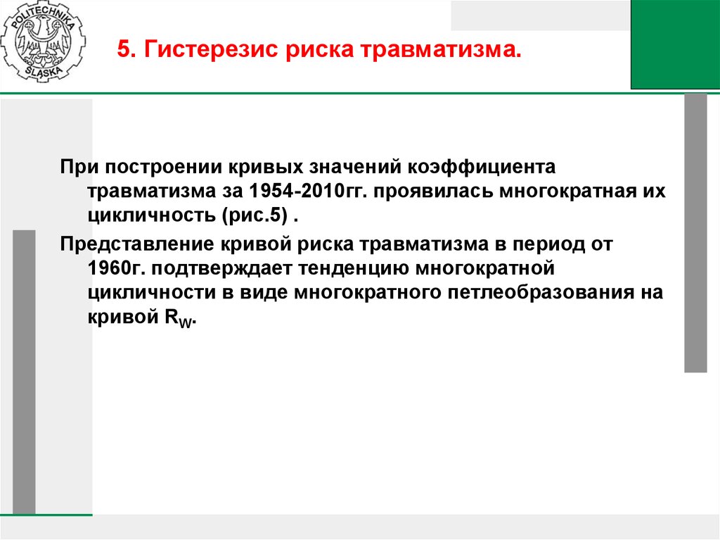 Риск травматизма. Риски травматизма. Показатель индивидуального риска травматизма. Класс риска травматизма. 5 Риска травматизма.