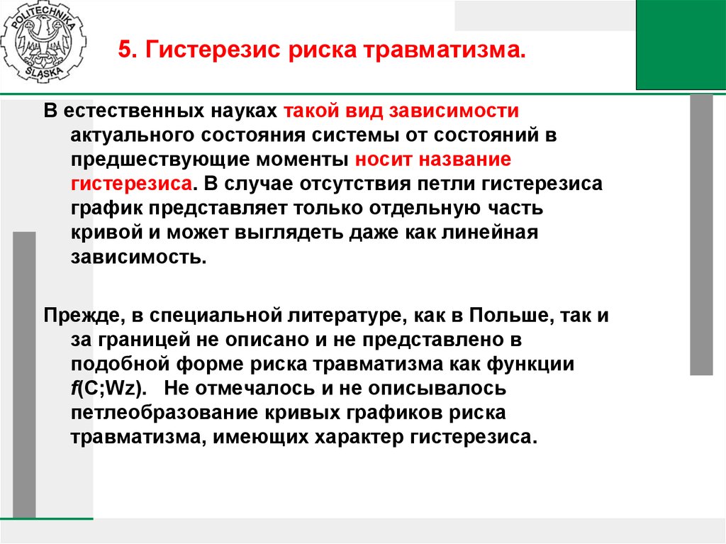 Риск травматизма. Риск травматизма на производстве. Риск травмирования. Четыре риска травматизма. 5 Риска травматизма.