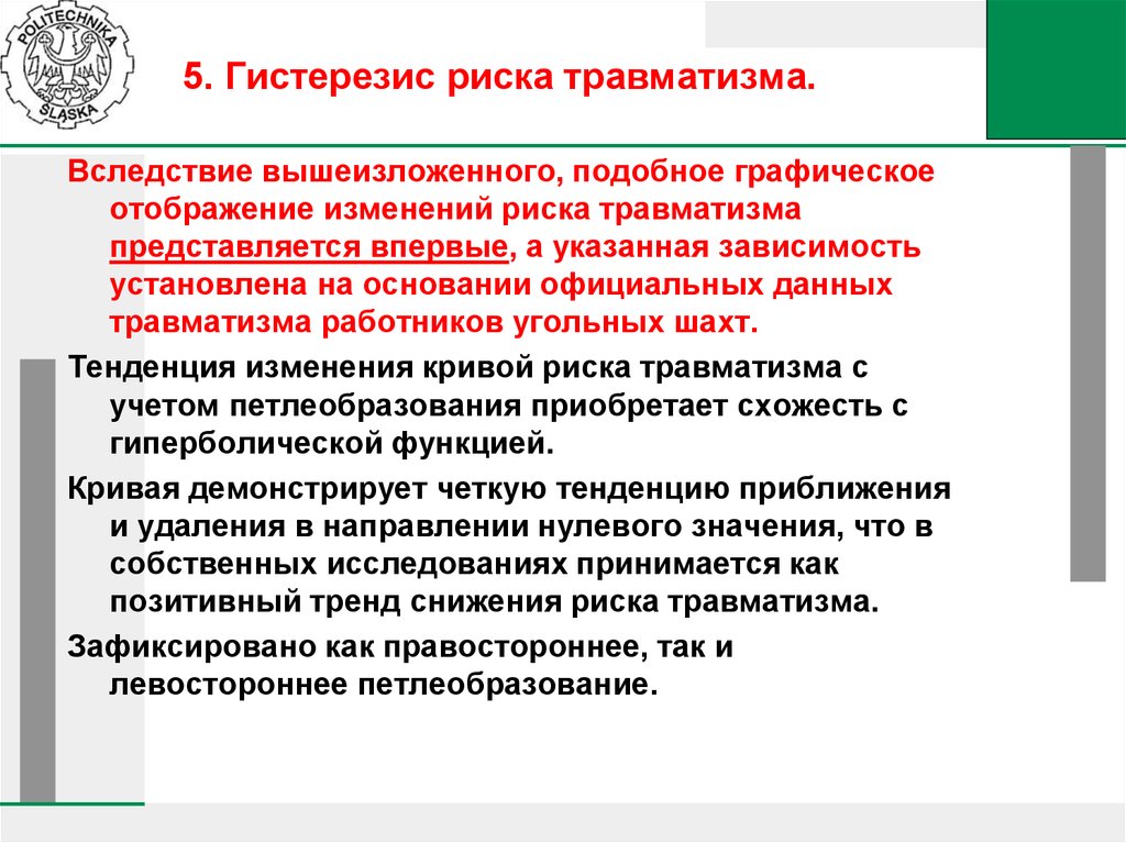 Риск травматизма. Риски травматизма. Опасность травматизма. Риск травмирования работников. Класс риска травматизма.