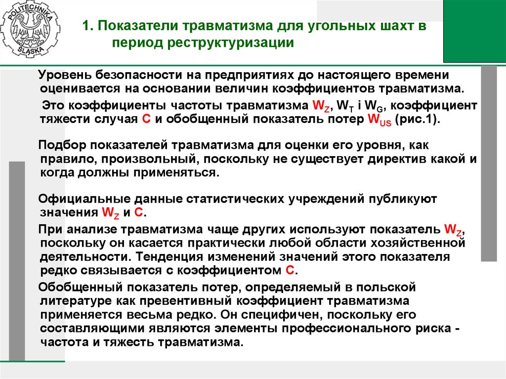 Правила безопасности в угольных шахтах. Показатели травматизма. Показатель частоты травматизма на предприятии. Коэффициент травматизма на предприятии. Оценочные показателей производственного травматизма.