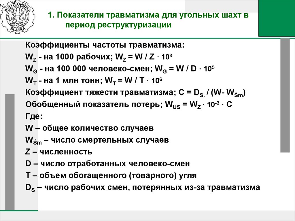 1. Показатели травматизма для угольных шахт в период реструктуризации