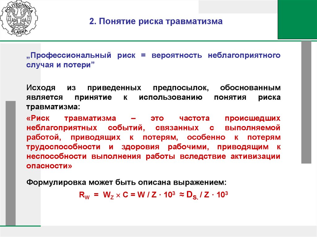 Неблагоприятный случай. Понятие профессиональный риск. Понятие профессионального риска. Риск травматизма. Понятие проф риски.