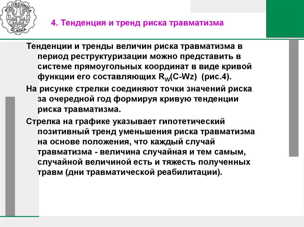 Риск травматизма. Риски травматизма. Четыре риска травматизма в электроэнергетике. Риски травматизма в электроэнергетике. Четыре риска травматизма МРСК.