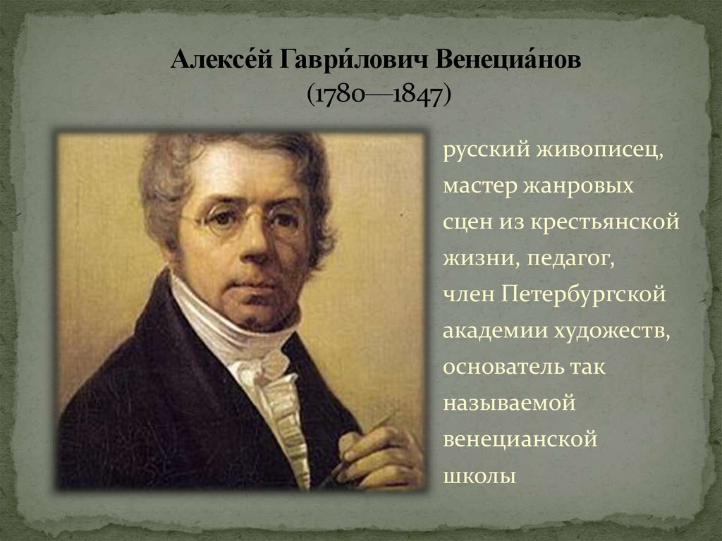 Венецианов а г художник. Венецианов автопортрет 1811.