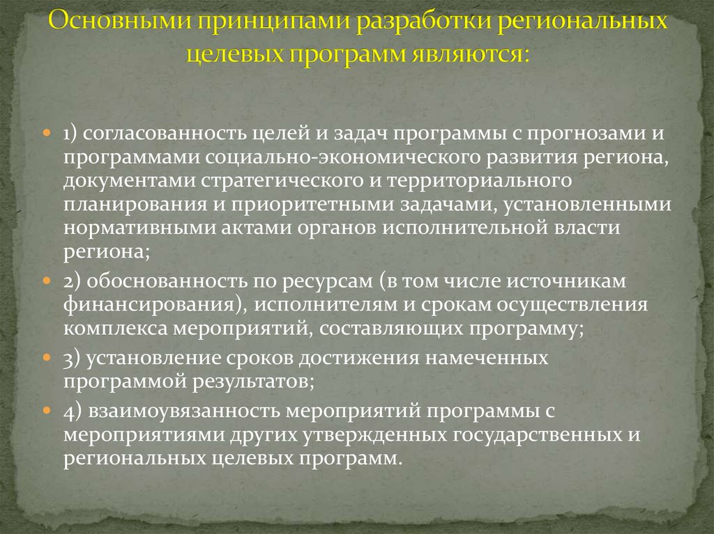 Методические указания к разработке государственных планов экономического и социального развития ссср