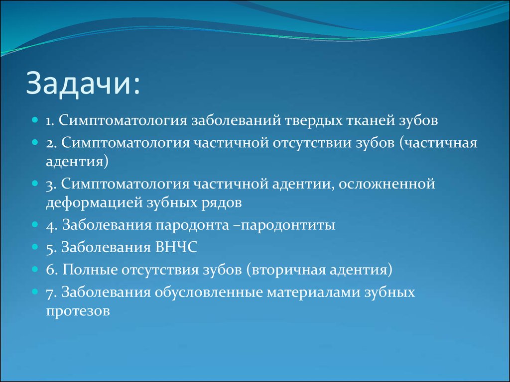 Составление плана обследования и лечения при заболеваниях твердых тканей зуба