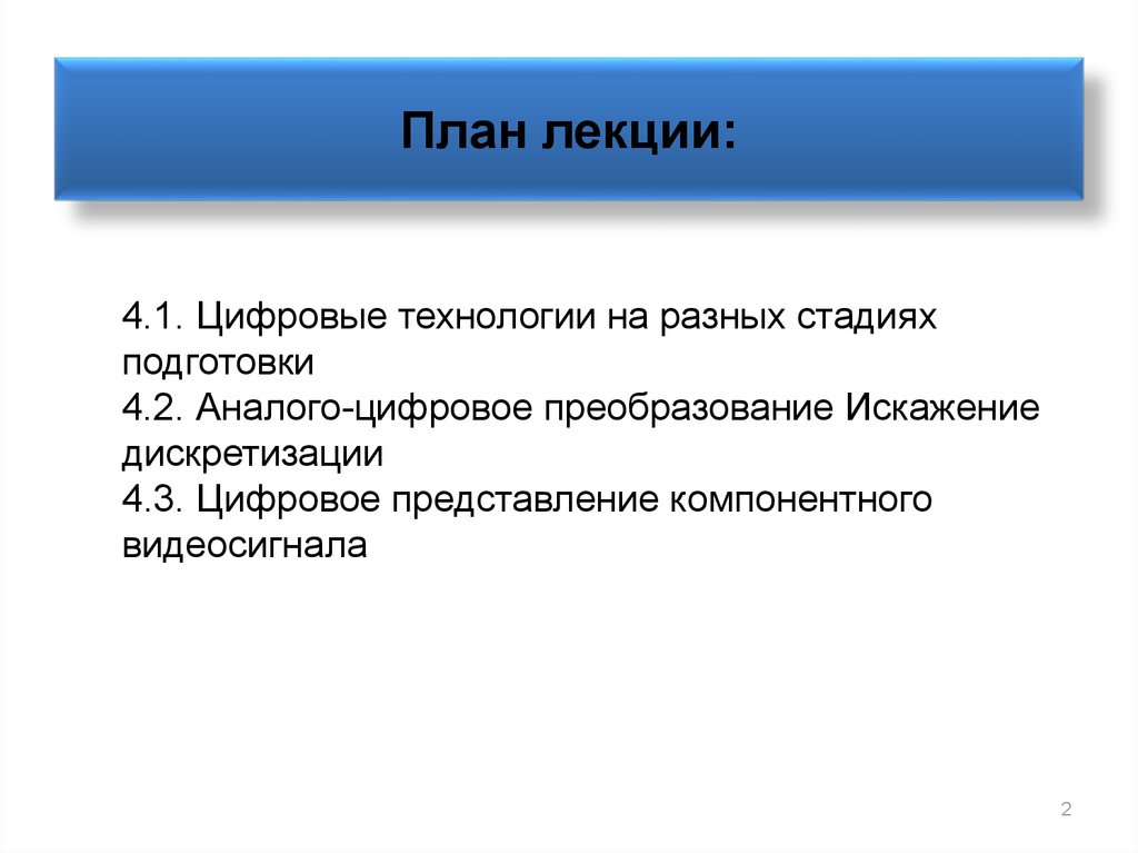 План лекции: