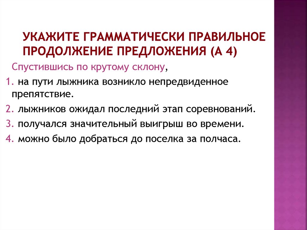 Укажите правильное продолжение предложения