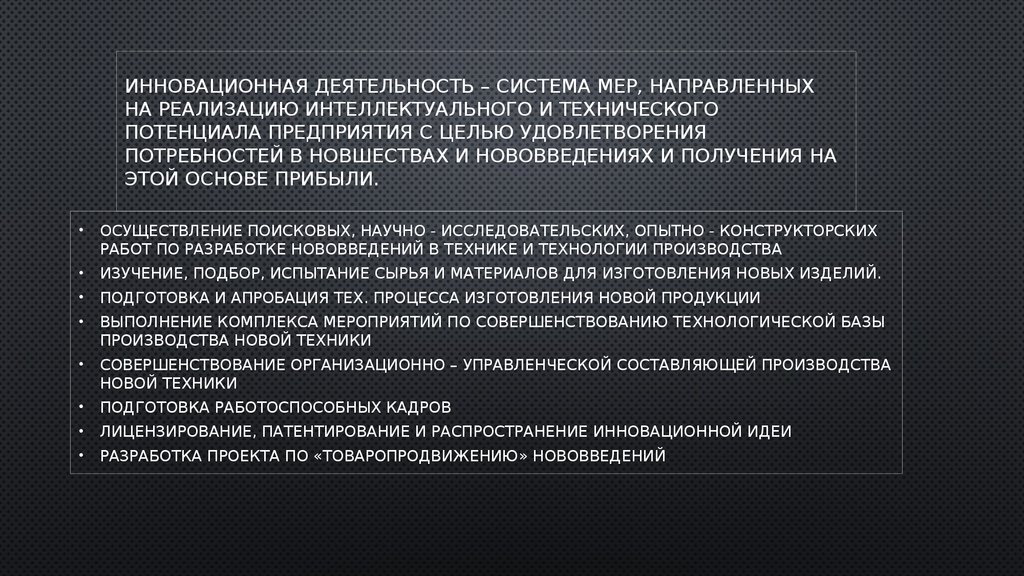 Распространение инновационной деятельности. Патентирование.