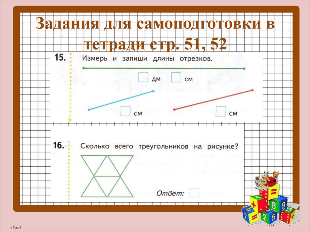 Нарисуйте сколько