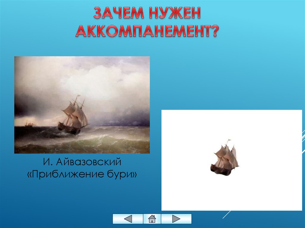 Аккомпанемент это. Аккомпанемент это в Музыке. Под аккомпанемент это как. Аккомпонемент или аккомпанемент. Определение слова аккомпанемент.