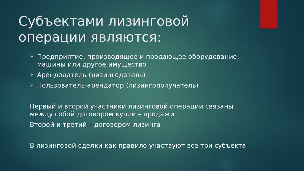 Презентация на тему лизинговые операции